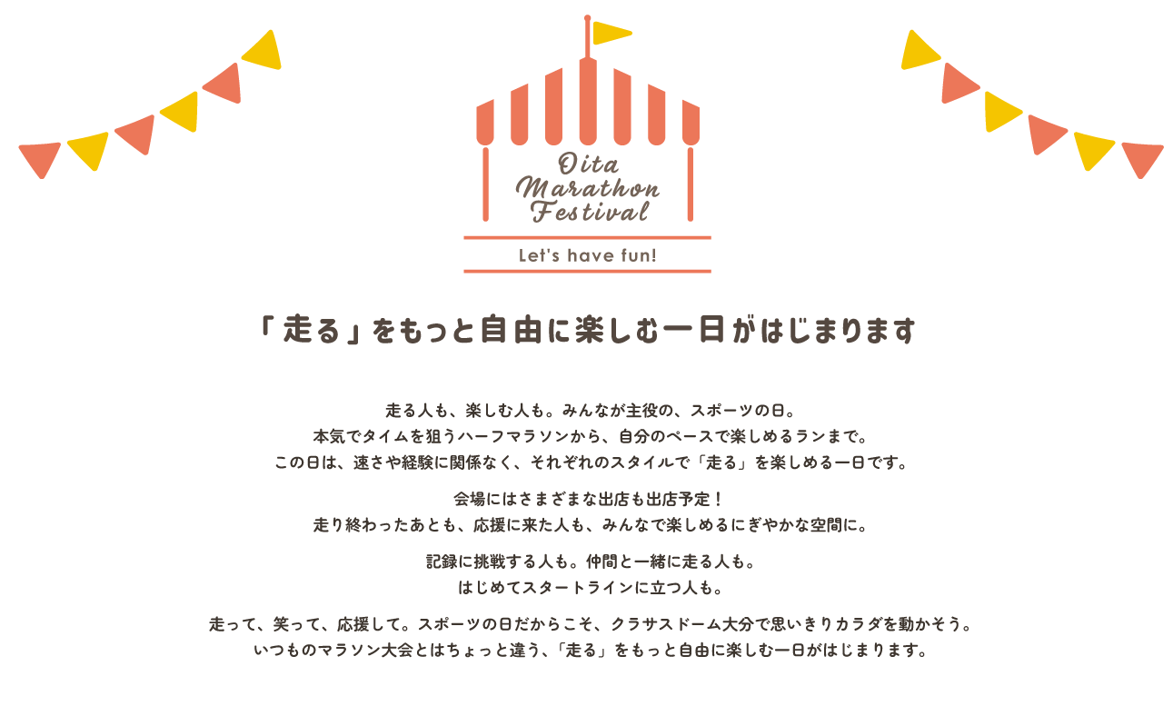 「走る」をもっと自由に楽しむ一日がはじまります